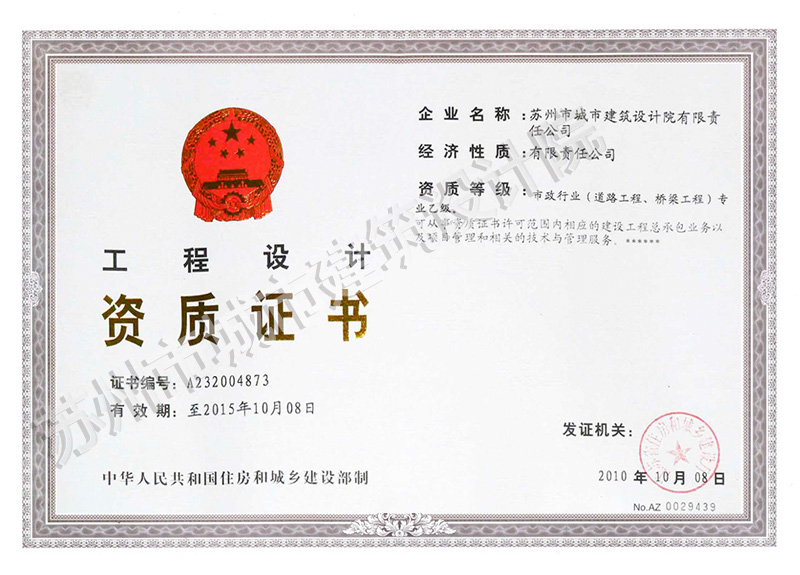 市政資質(zhì)