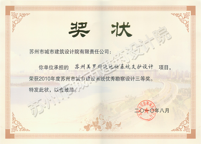 2010年蘇州得獎(jiǎng)證書(shū)及個(gè)人證書(shū)